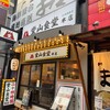 堂山食堂 本店