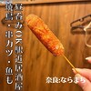 炭火串焼と旬鮮料理の店 しかまる