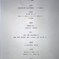 日本料理　時宜 - 