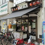 Kakuu Chiyotsu Chi - 店の外観