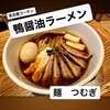 麺 つむぎ 蒲生四丁目店