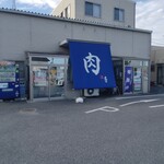 藤井商店 - 