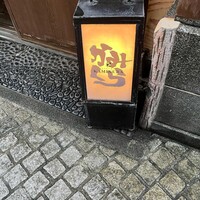 かみくら - 