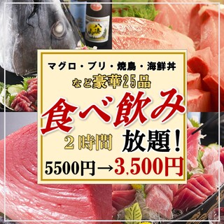 「鮪魚＆鰤魚生魚片/烤雞肉串套餐」+2小時無限暢飲3,500日元
