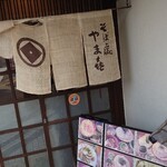 Sobadokoro Yamaki - 店舗入口