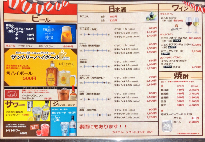 すずらんページ メニュー写真 : すずらん - 観光通/焼き鳥 | 食べログ