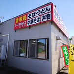 ラーメンショップ - 外観