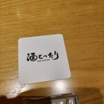 酒とったり - 大相撲の技をもじった店名？