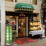 Kissa Ka Neikoku Ya - お店の外観です。（2022年８月）