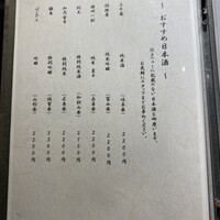 恵比寿 鮨 栞庵 やましろ - メニュー！