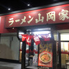山岡家 松本店