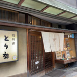 Nihombashi Tori Shika - 