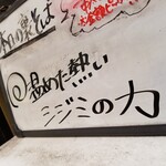 塩そば専門店 桑ばら - 温めた熱いシジミの力