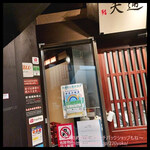 上野 寿司 個室 天通 - 