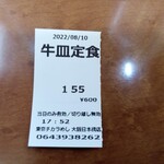 東京チカラめし - 食券、表示の時刻、8分くらい遅れてます(2022.8.10)