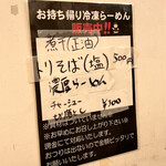 煮干らーめん 川むら - 