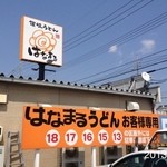 はなまるうどん - 2013.4.8(月)12時15分 釜揚げ麺のかけ小105円(^｡^)素晴らしいCPデス。