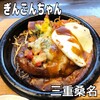 ぎんごんちゃん。 桑名店