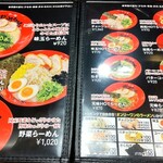 ラー麺ずんどう屋 - 