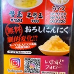 ラー麺ずんどう屋 - 