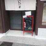 吉はし菓子店 - 