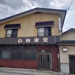 小池屋食堂 - 