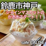 カルディー - 