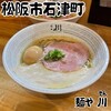 麺や 川