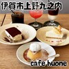 カフェ フオネ - 