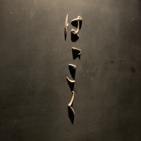 はっこく - 