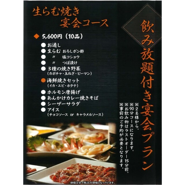 生らむ店 一桂（いっけい） - 帯広（ジンギスカン）の写真