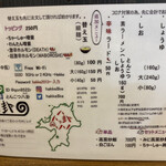 ラーメン 八卦 - 