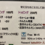 ラーメン 八卦 - 