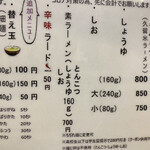 ラーメン 八卦 - 