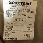 セイコーマート - 