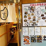 Teshio Gohan Gen - お店の入口