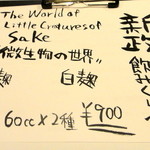 【2013年4月】新政「微生物の世界」飲み比べセット900円！
