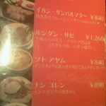 アユウルディ - 新メニュー