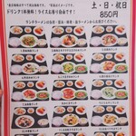 台湾料理　福祥居 - ランチセットメニュー①