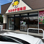 Kanekichi - 新しい店舗