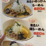 のっぴんらー麺 - 