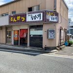 とんかつ 食べ処 なか川 - 古賀市役所のそばにある安価で美味しいトンカツか食べれるお店です。