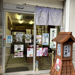 大竹屋菓子店 - コスモスが見つからなくてこのお店の前を三回くらい通りました。