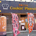 Cookin' Pierrot  - 外観