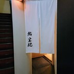 Sushi Minoki - お店はリンデンビルの地下、カウンター7席、お客さんは5人だったので、遅い時間なら空きがあるようです