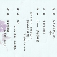 京懐石 美濃吉 そごう横浜店 - 