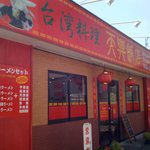 嘉興飯店 - 