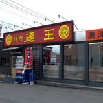 Hakata Menou - 「博多麺王 唐津店」さんの外観。駐車場も広く、気軽に入れるラーメン店。