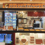 うしくんの加古川かつめし亭 - こんなお店