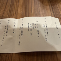 銀座　遠音近音 - お品書き